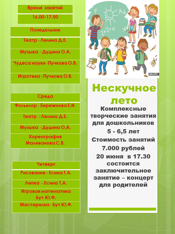 Нескучное лето.jpg