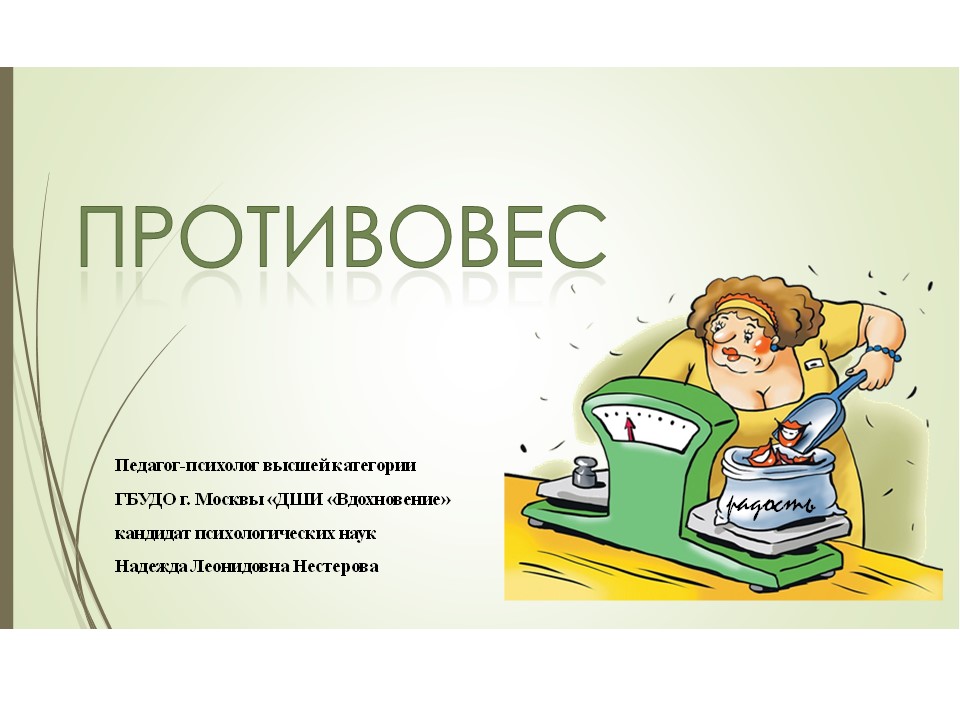 противовес.jpg