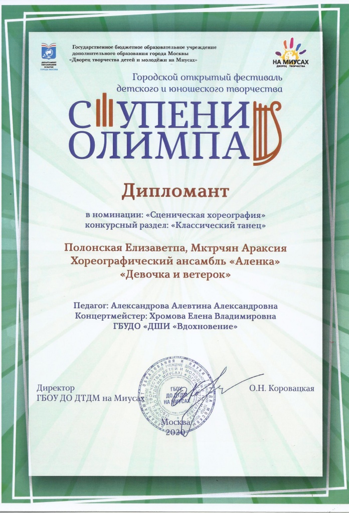 дипломы ступени олимпа 2.jpg