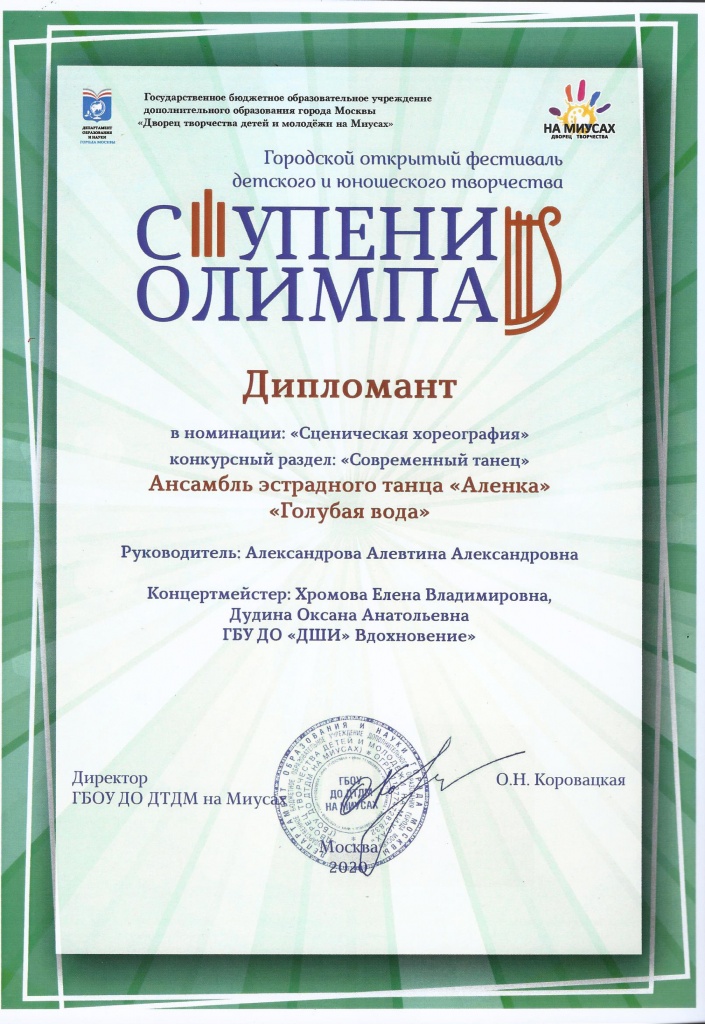 дипломы ступени олимпа 1.jpg