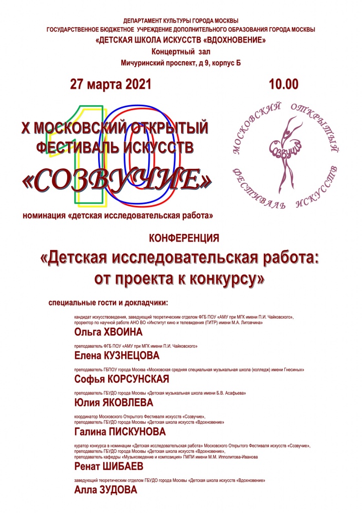 КОНФЕРЕНЦИЯ_2021.jpg
