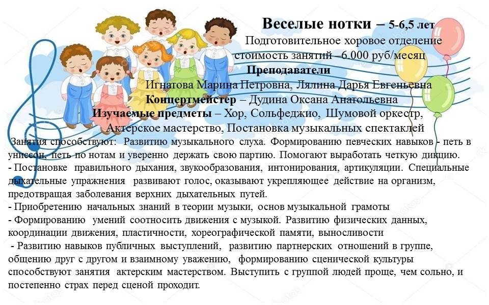 Веселые нотки сайт.jpg