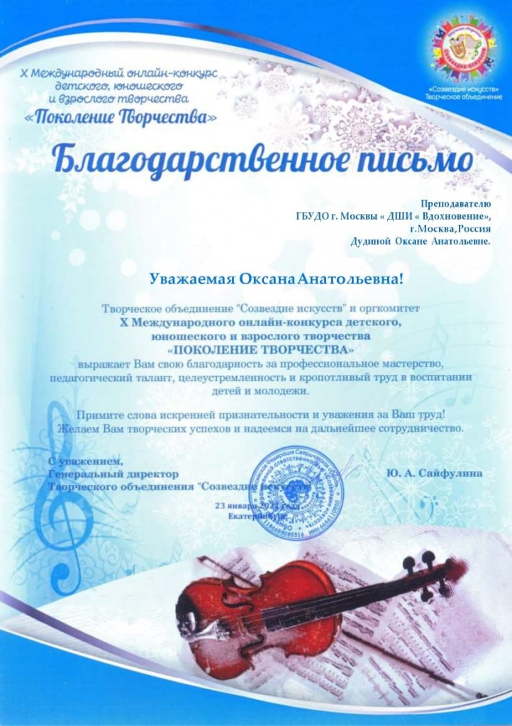 Благодарность Дудина.jpeg