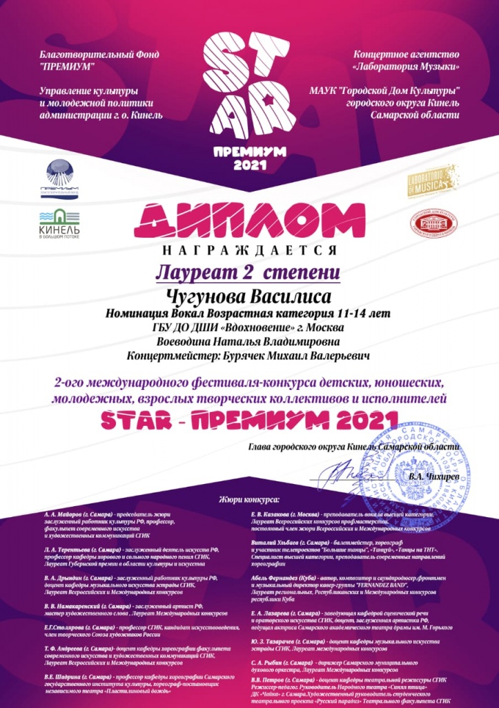 Чугунова.jpeg