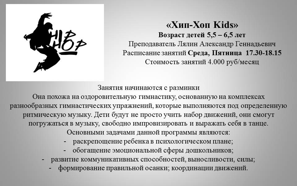Хип-Хоп kids сайт.jpg
