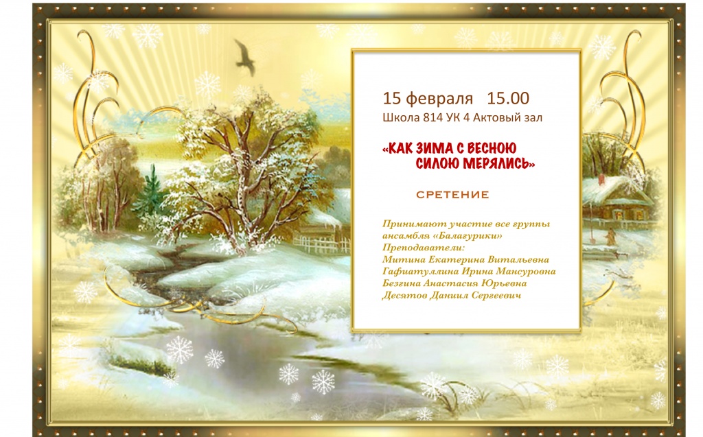 афиша Сретение.jpg