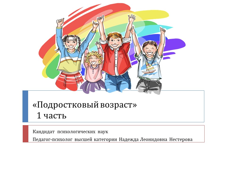 подростковый возраст.jpg