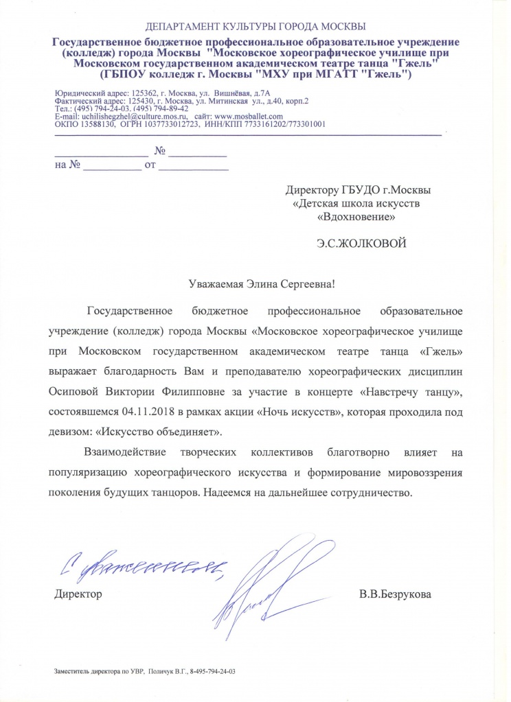 Благодарность Ночь искусств.jpg