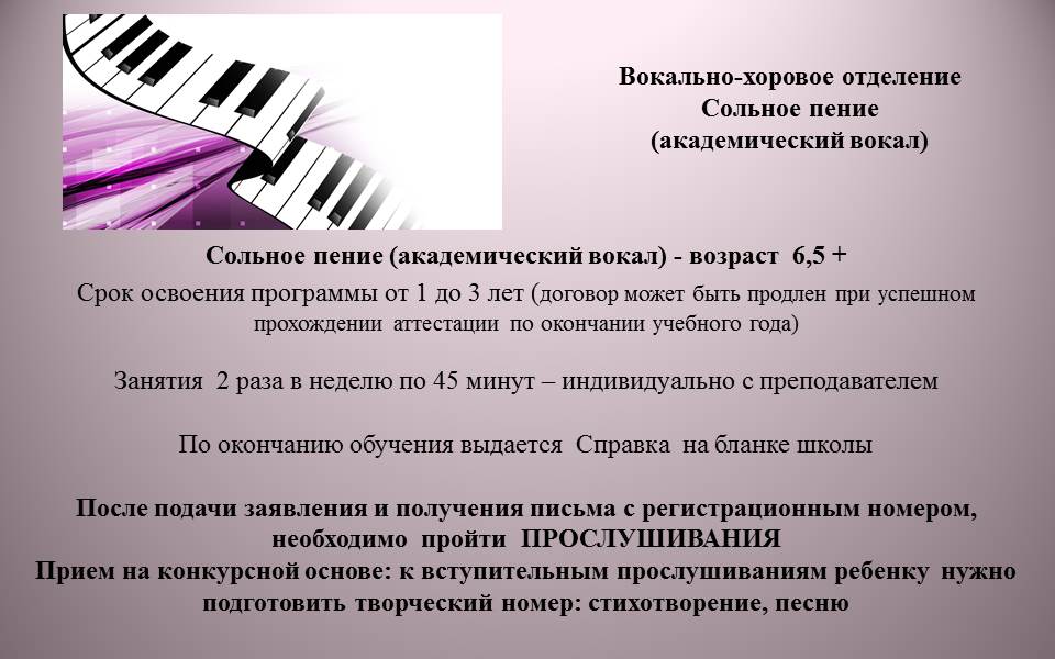 Сольное пение сайт.jpg