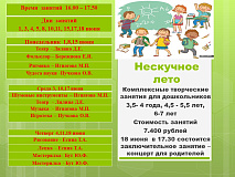 Нескучное лето 2026