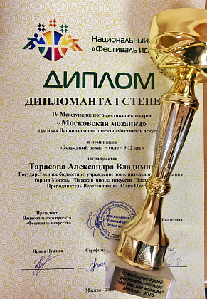 IV Международный фестиваль-конкурс  "Московская мозаика"